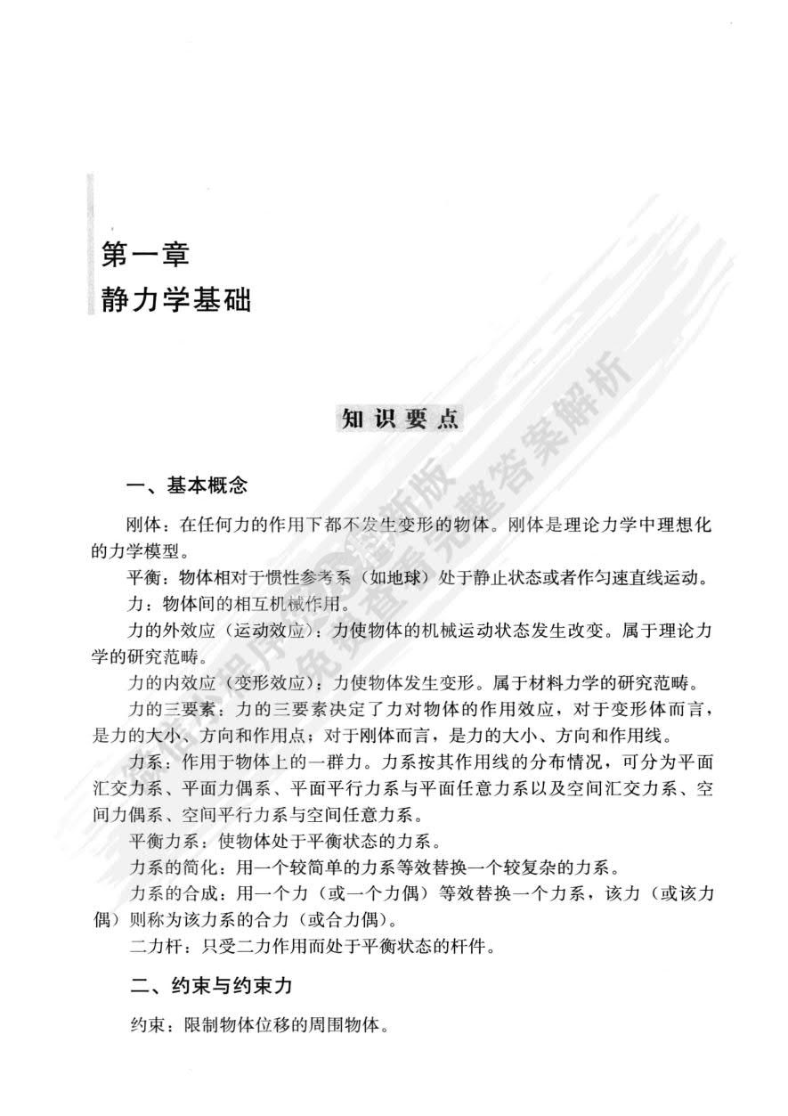 工程力学（静力学与材料力学）