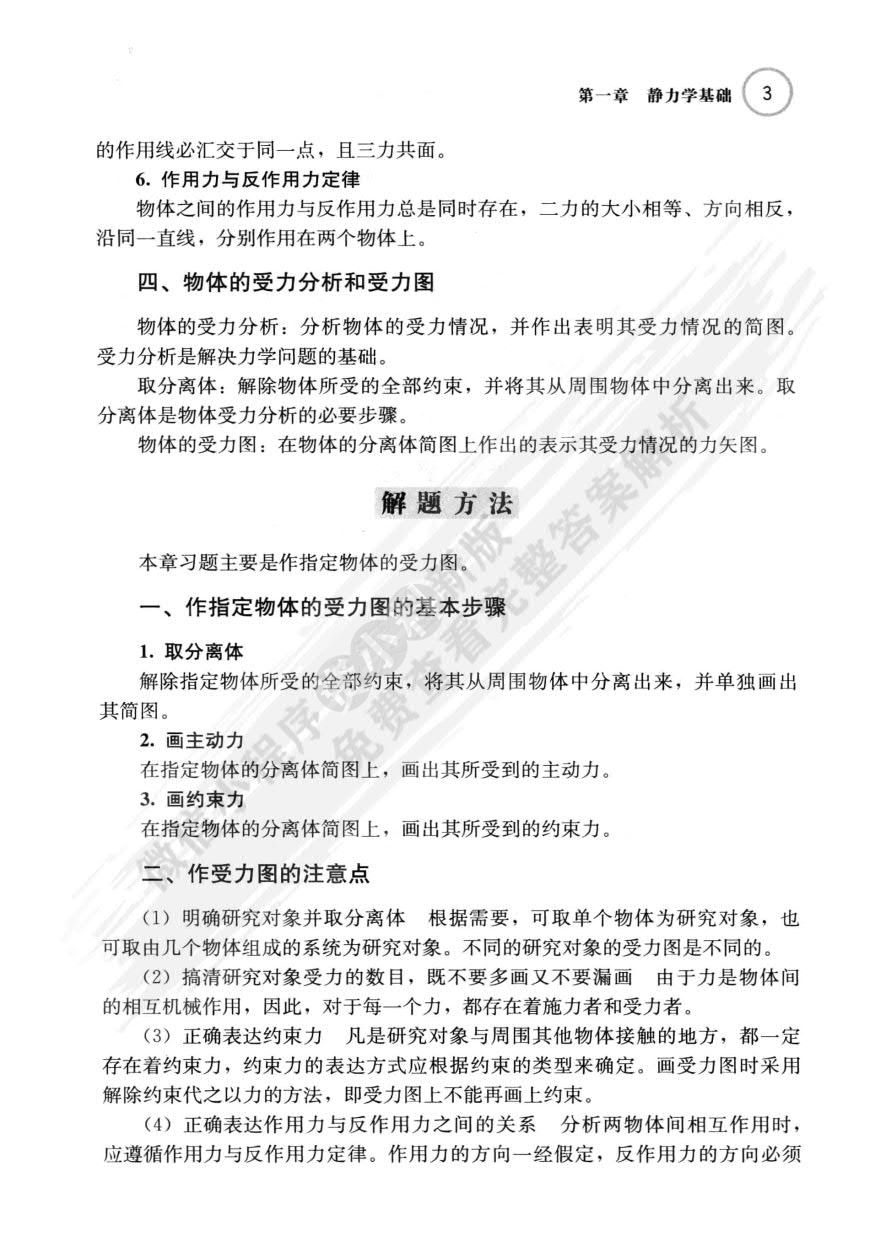 工程力学（静力学与材料力学）
