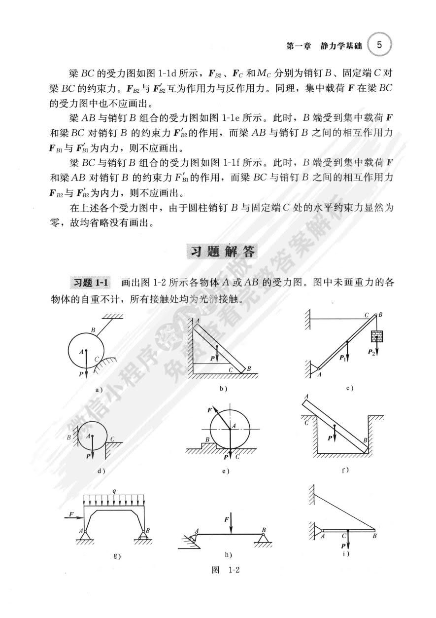 工程力学（静力学与材料力学）