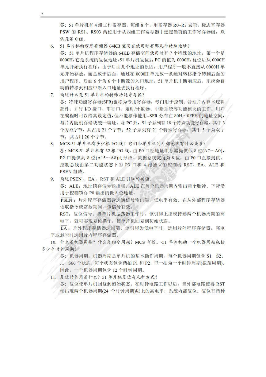 单片机原理与应用及C51程序设计(第3版）