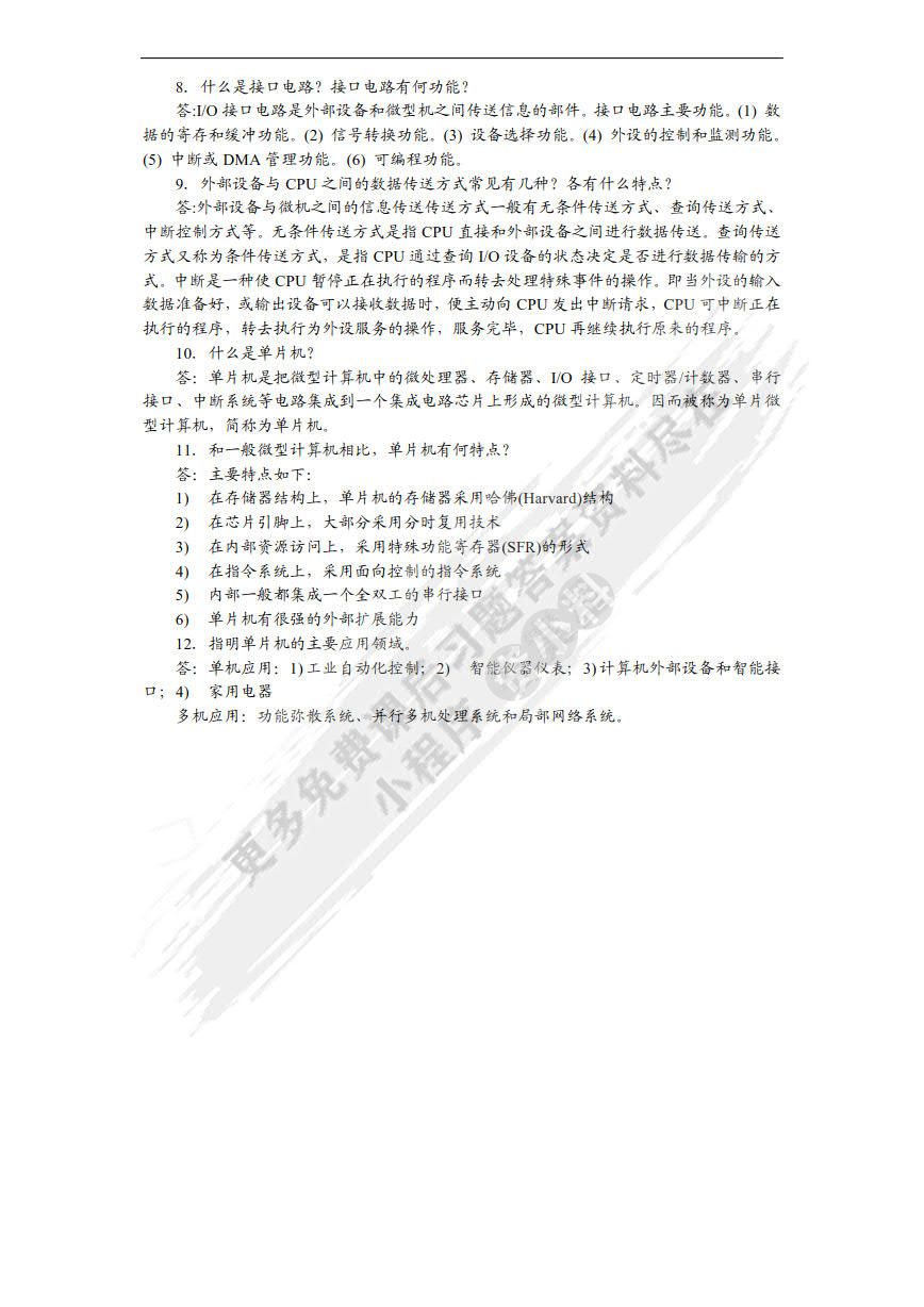单片机原理与应用及C51程序设计(第3版）