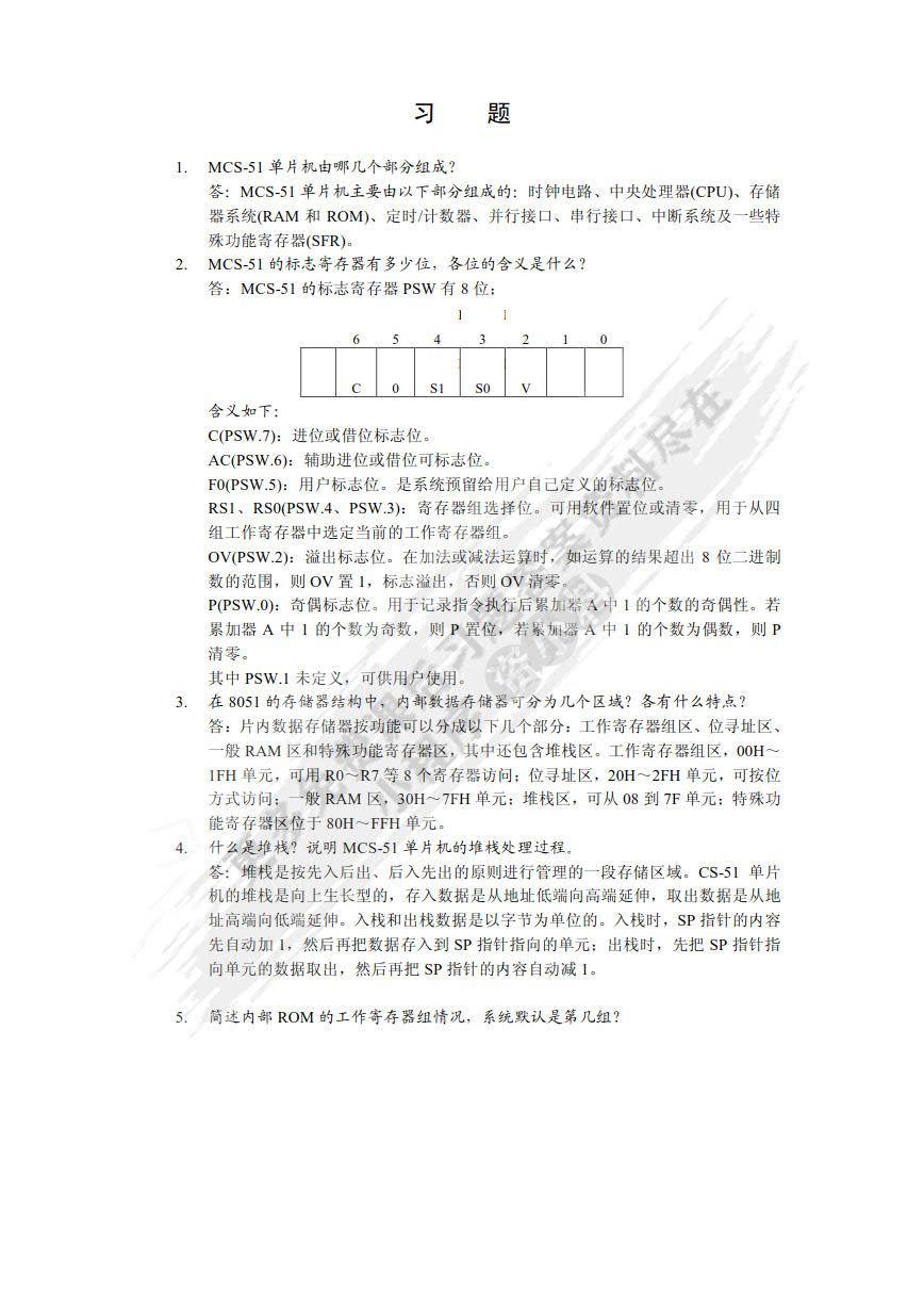 单片机原理与应用及C51程序设计(第3版）