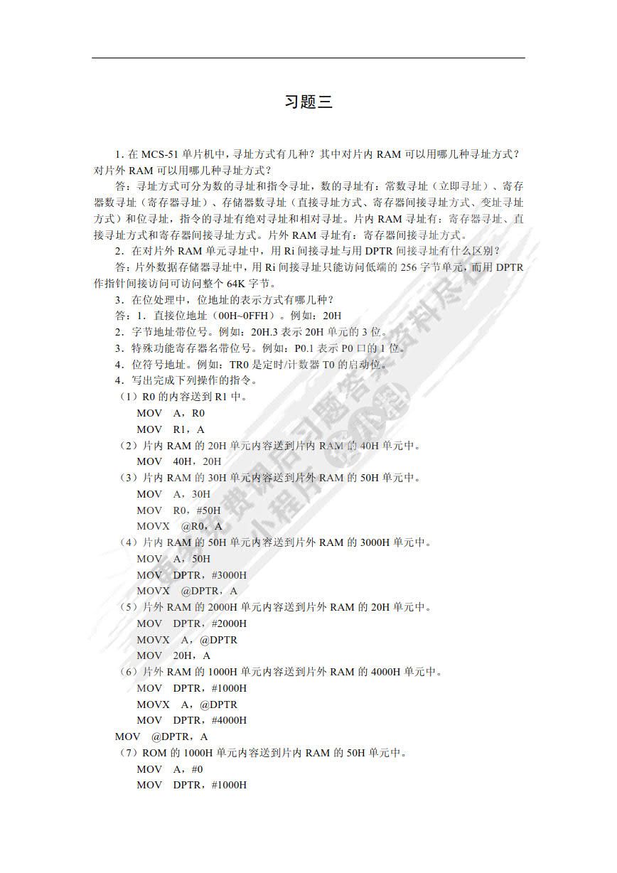 单片机原理与应用及C51程序设计(第3版）