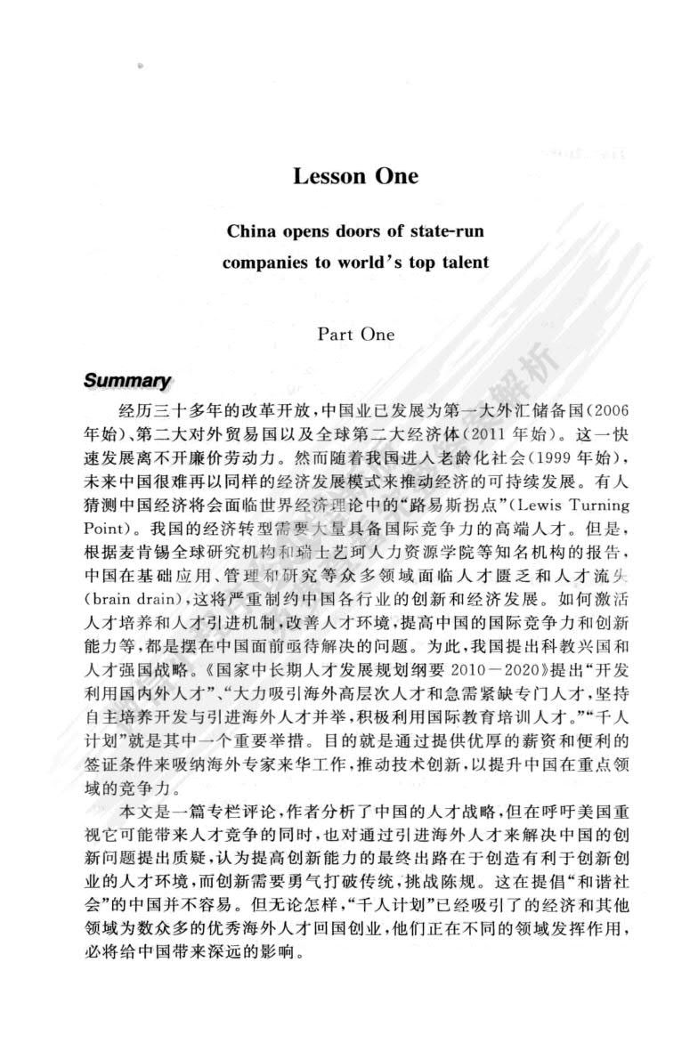  美英报刊文章阅读（精选本）（第五版）