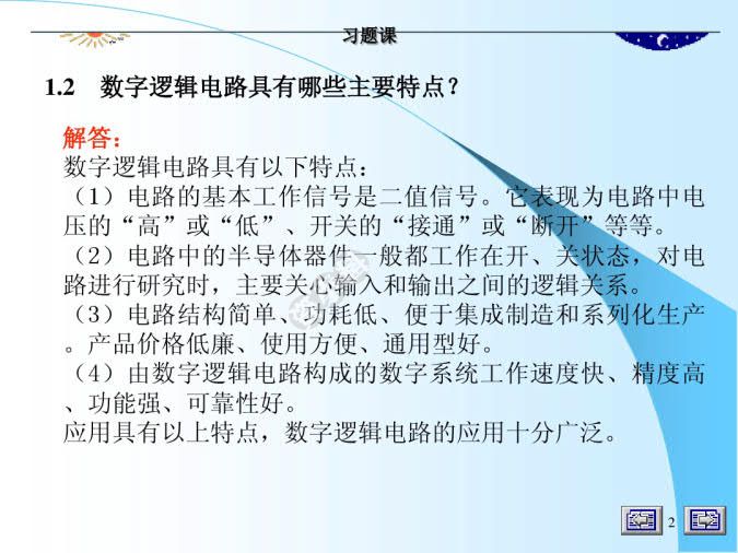 数字逻辑(第四版)