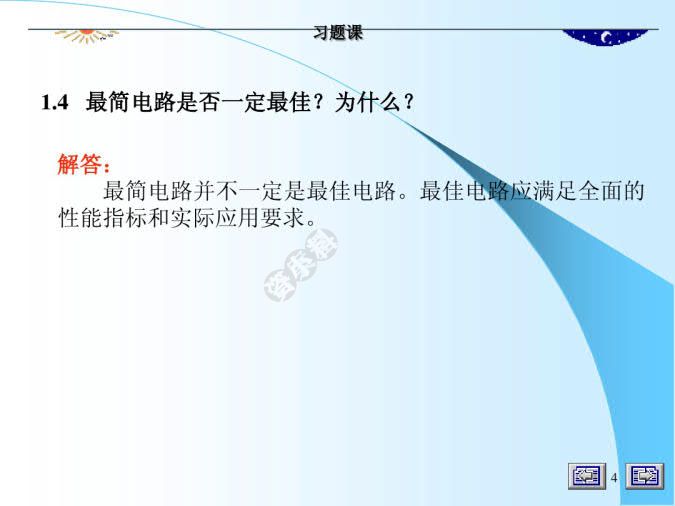 数字逻辑(第四版)