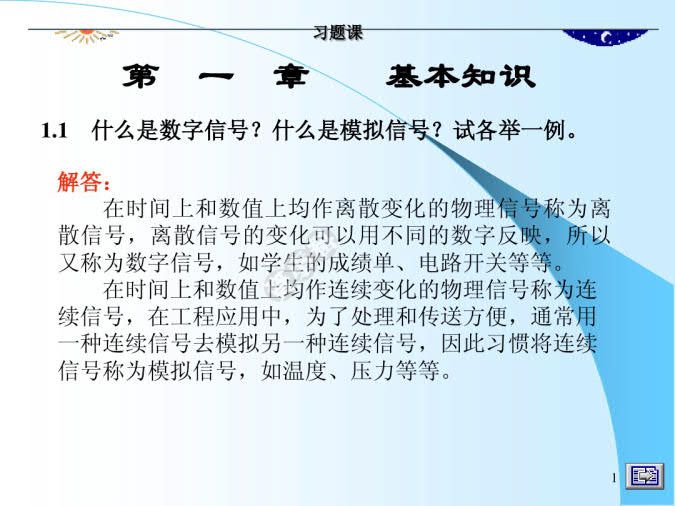 数字逻辑(第四版)