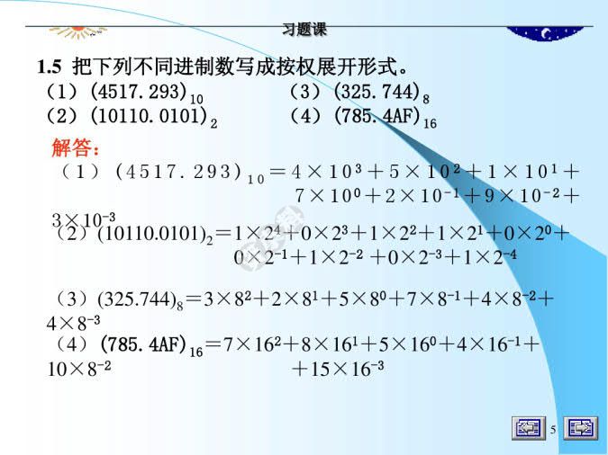 数字逻辑(第四版)