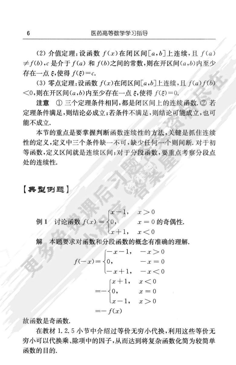 医药高等数学（第2版）