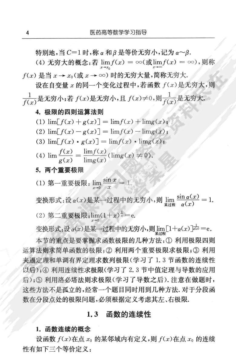 医药高等数学（第2版）