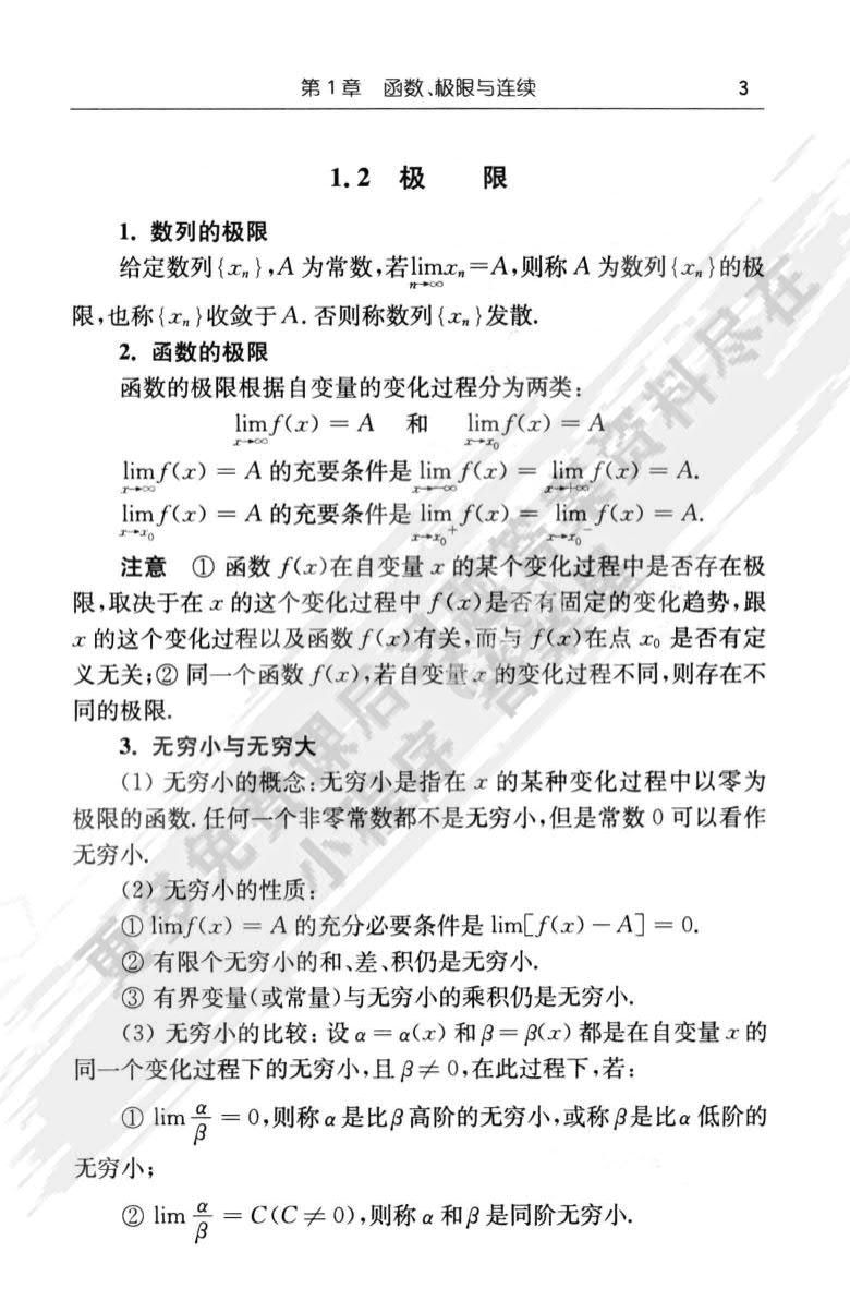 医药高等数学（第2版）