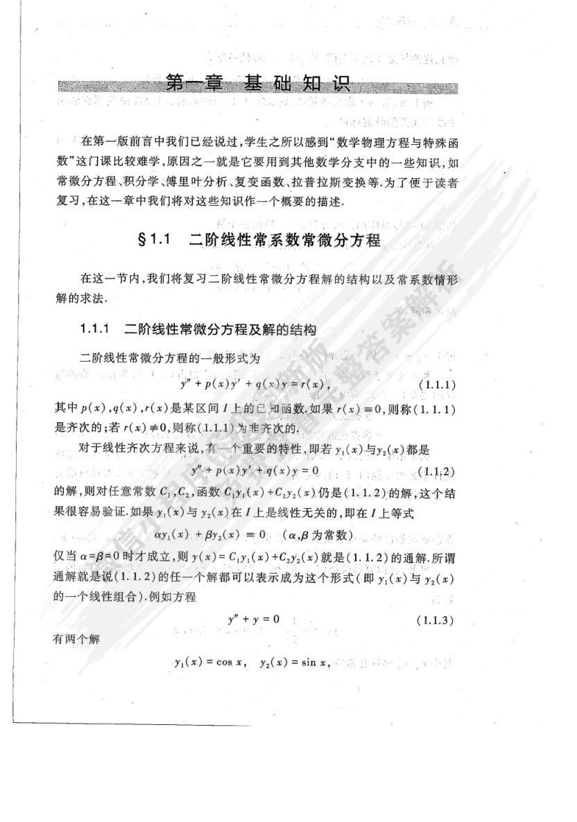 工程数学 数学物理方程与特殊函数（第五版）