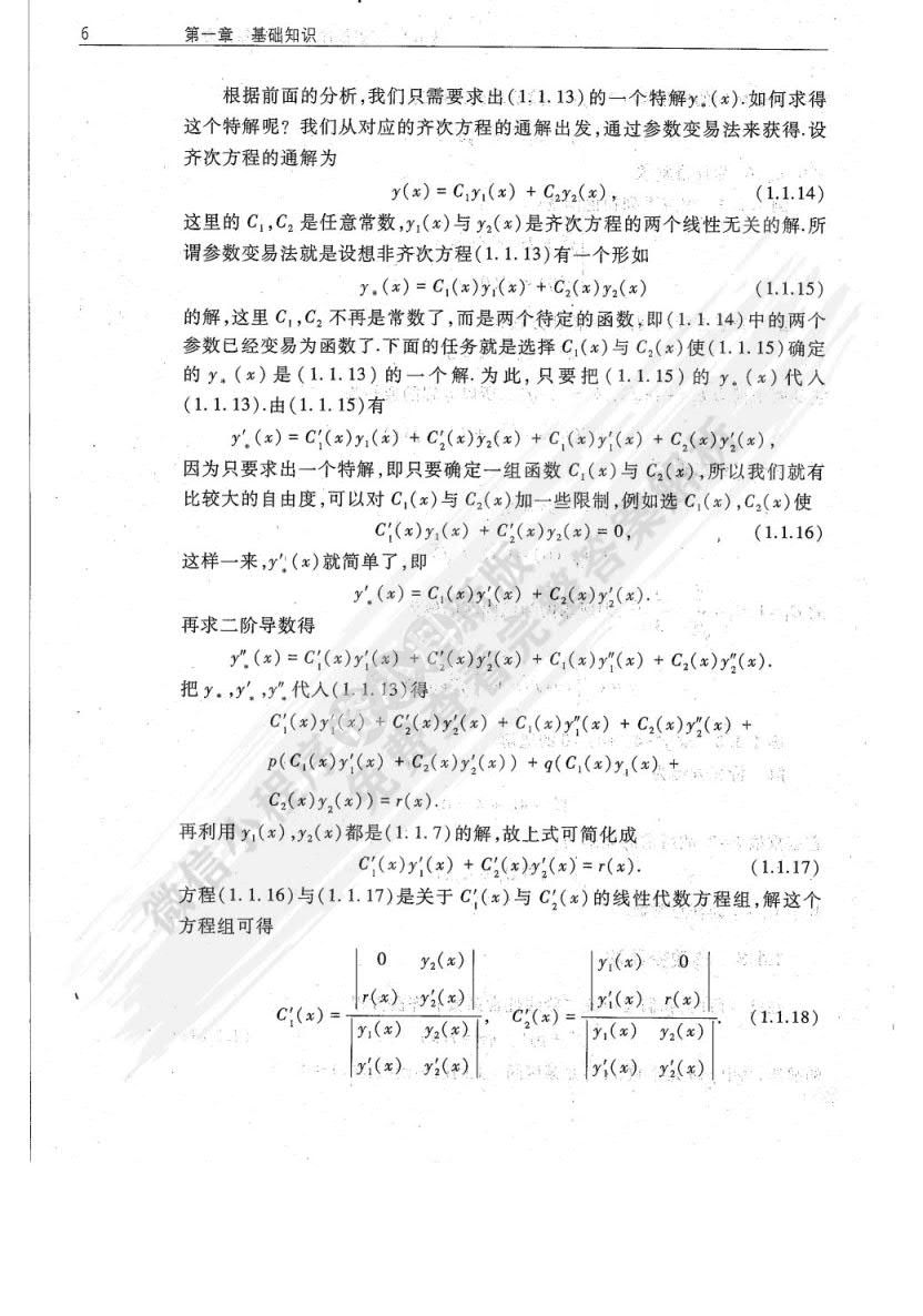 工程数学 数学物理方程与特殊函数（第五版）