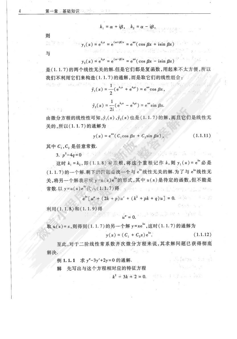工程数学 数学物理方程与特殊函数（第五版）