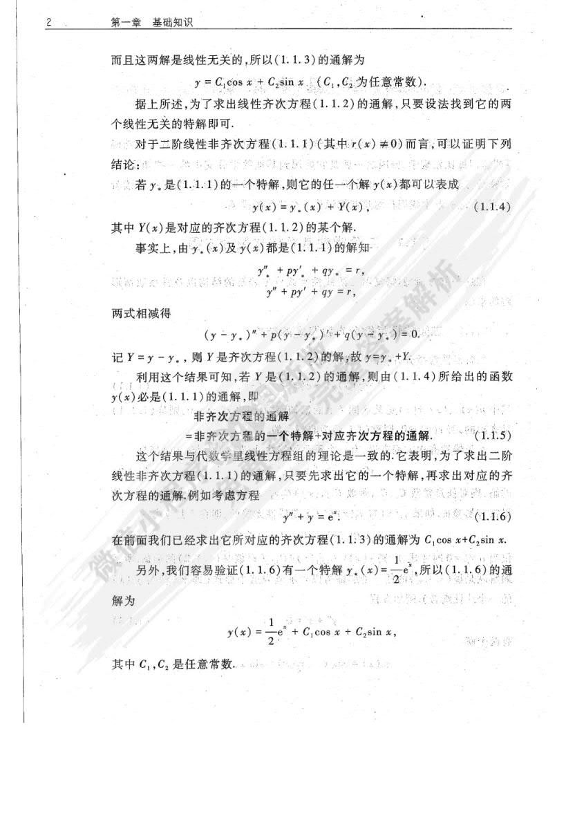 工程数学 数学物理方程与特殊函数（第五版）