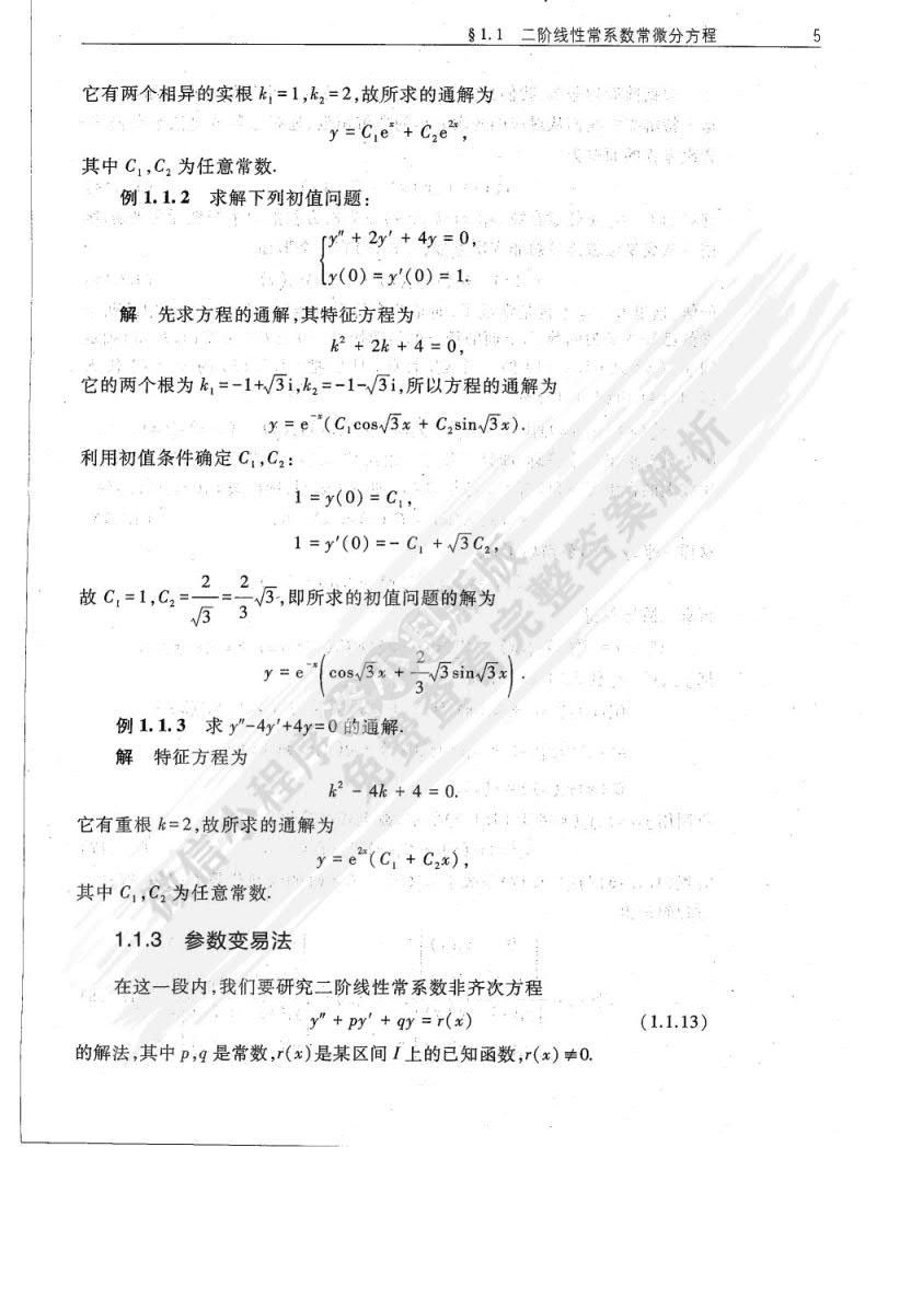 工程数学 数学物理方程与特殊函数（第五版）