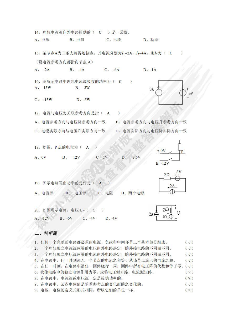 电路基础（第3版）
