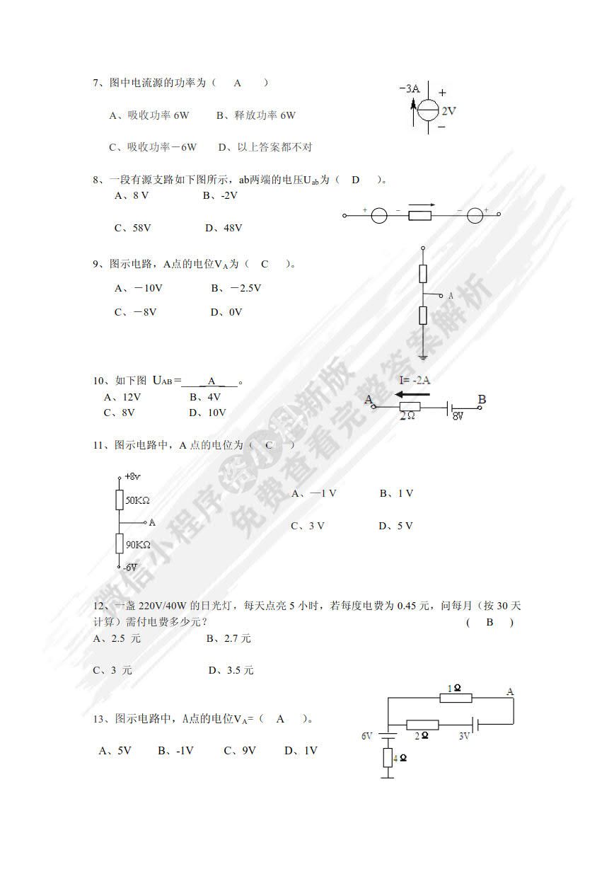电路基础（第3版）