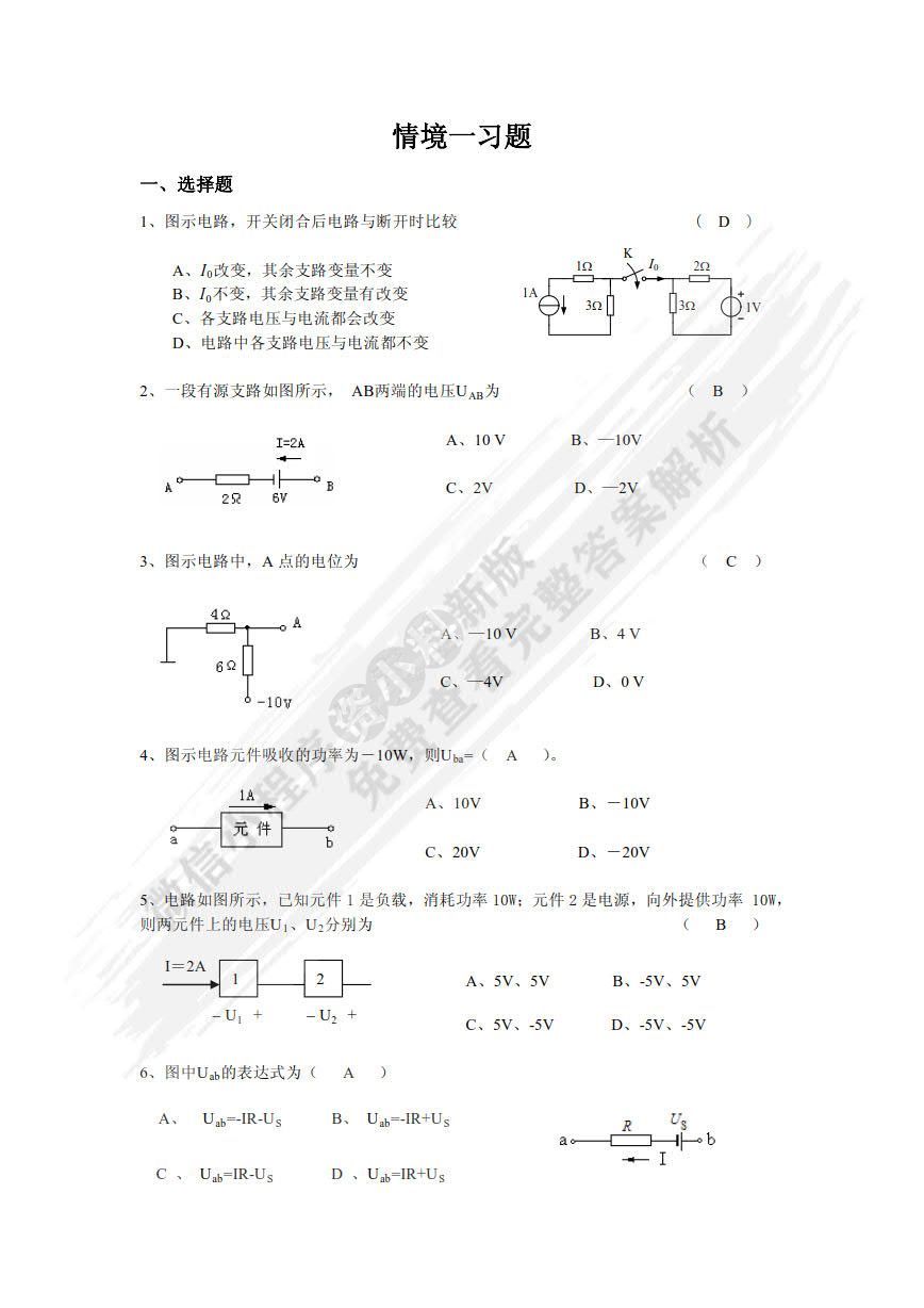 电路基础（第3版）
