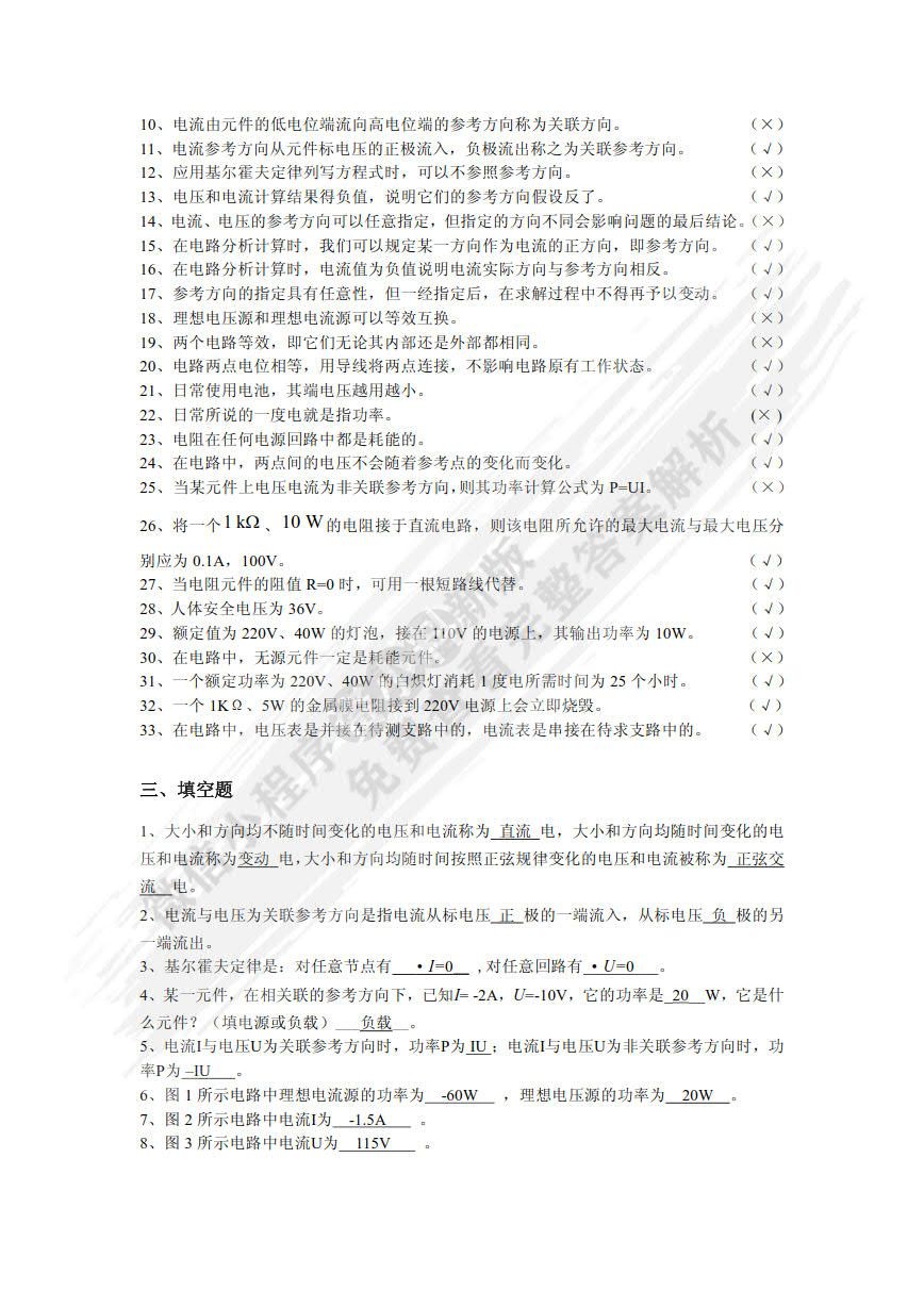 电路基础（第3版）
