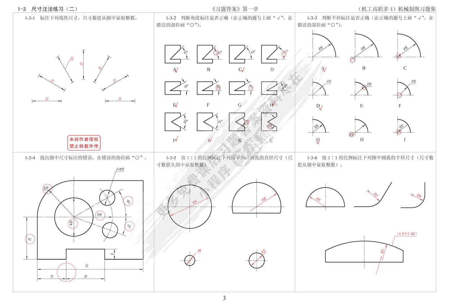机械制图习题集（多学时）第4版