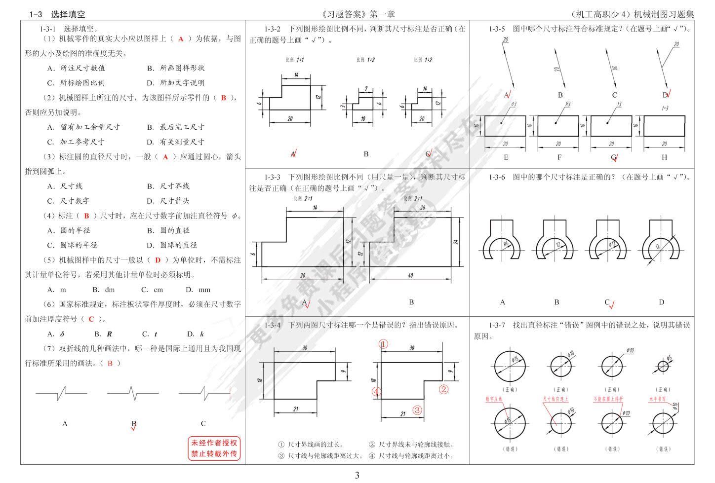 机械制图习题集（少学时）第4版