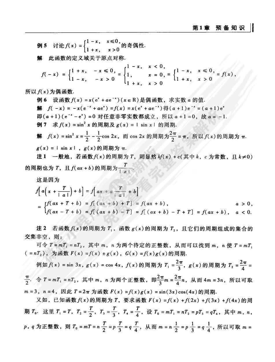 高等数学（经济类）第3版