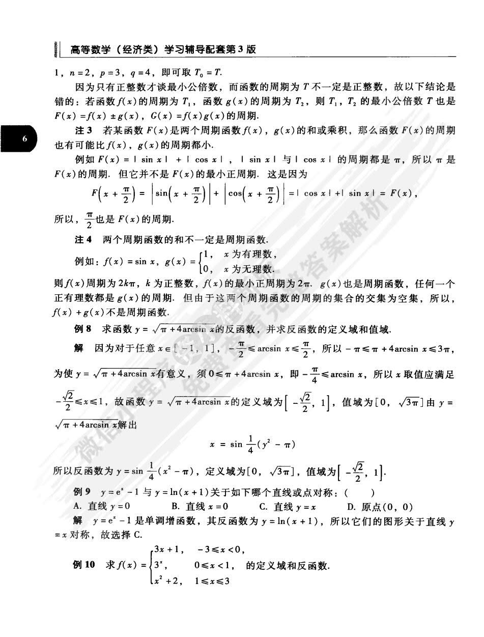 高等数学（经济类）第3版