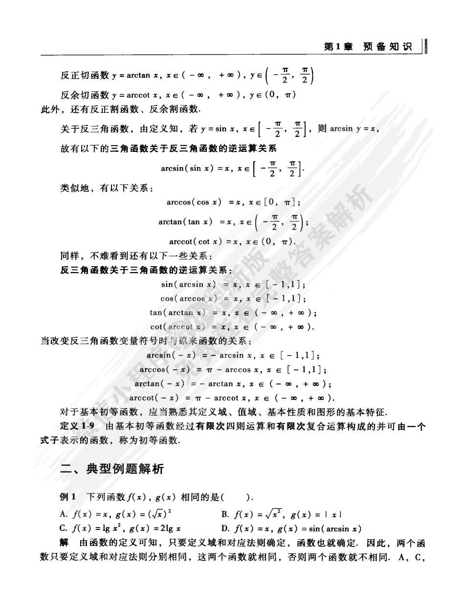 高等数学（经济类）第3版