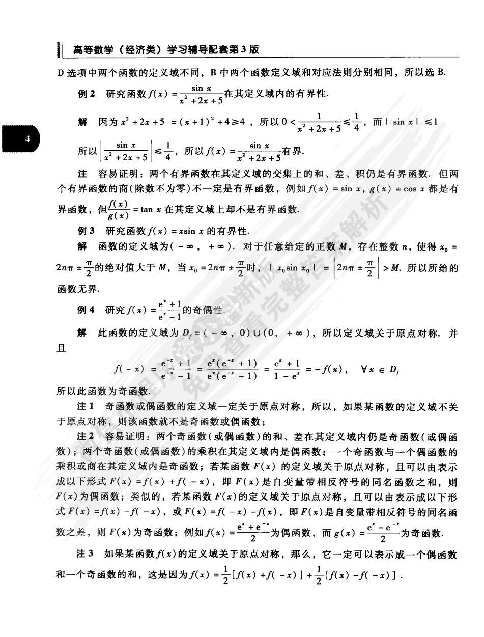 高等数学（经济类）第3版