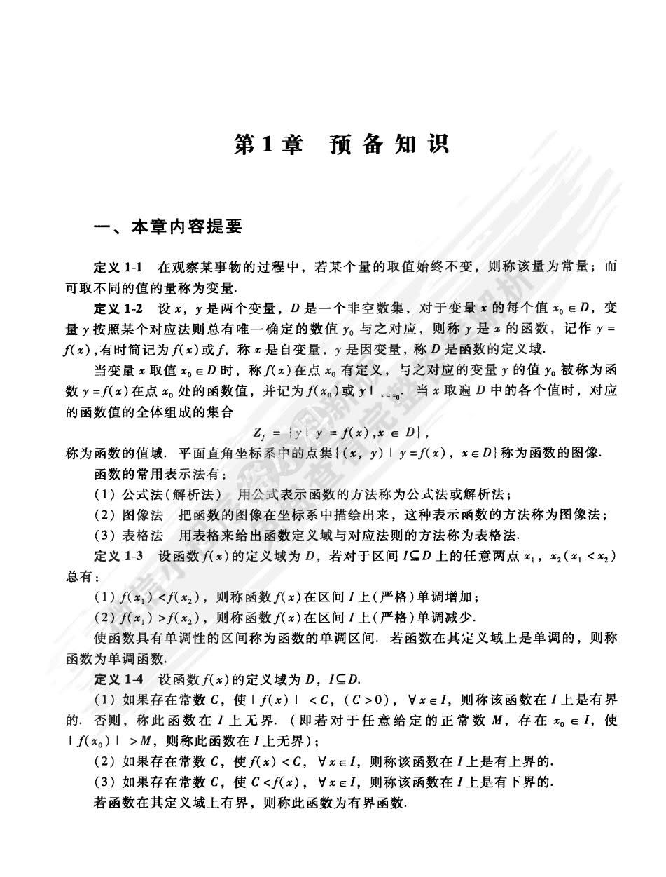 高等数学（经济类）第3版
