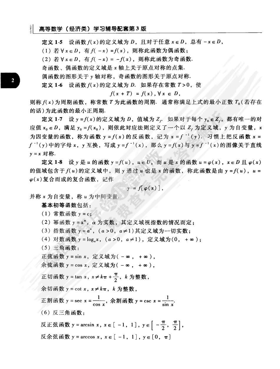 高等数学（经济类）第3版