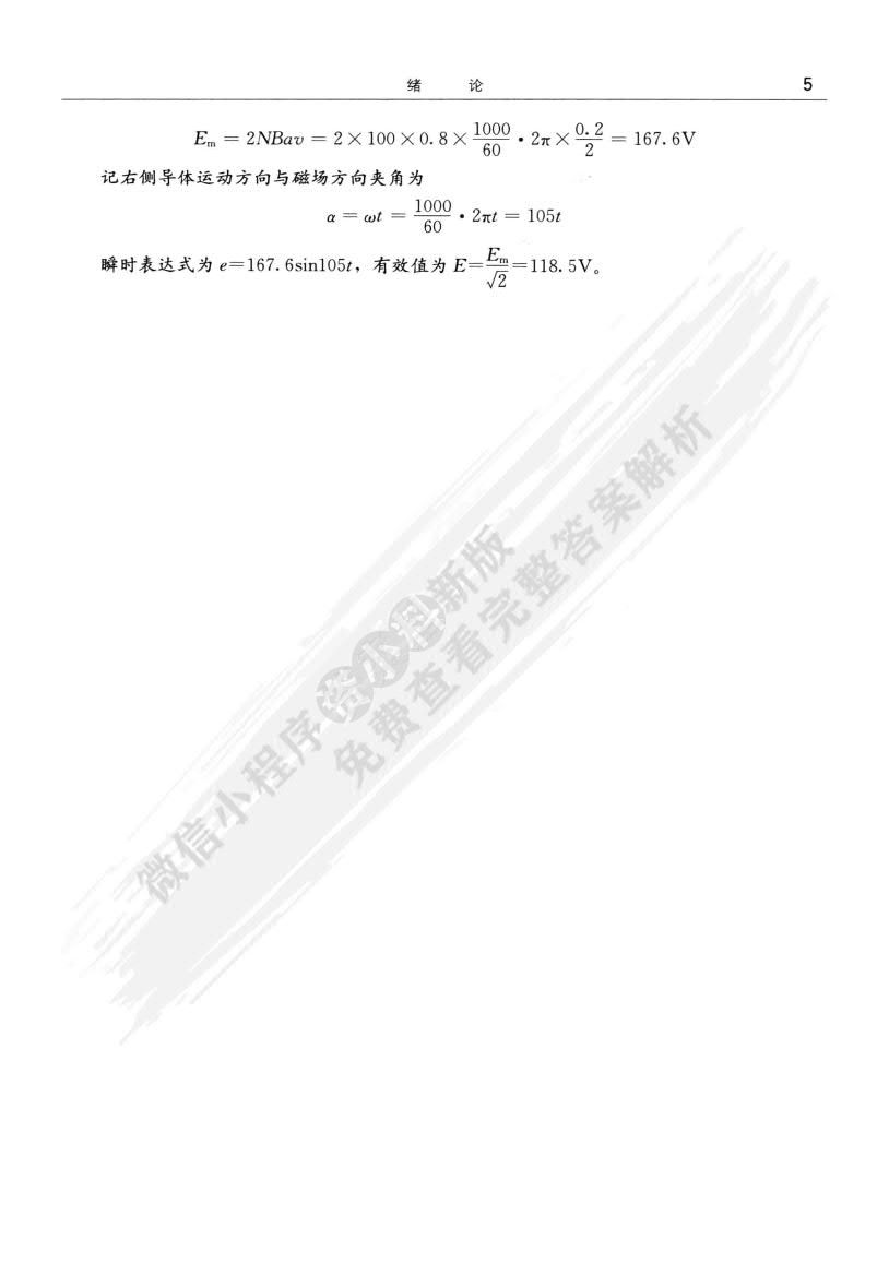 电机学（第二版）