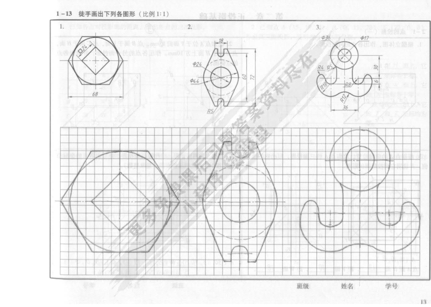 机械制图与计算机绘图习题集 第4版