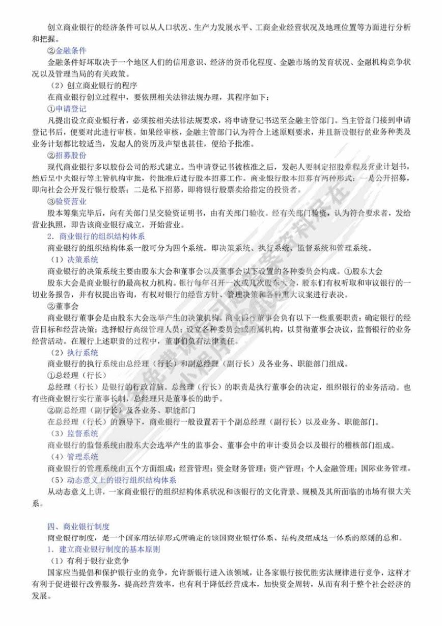 商业银行经营学（第四版）