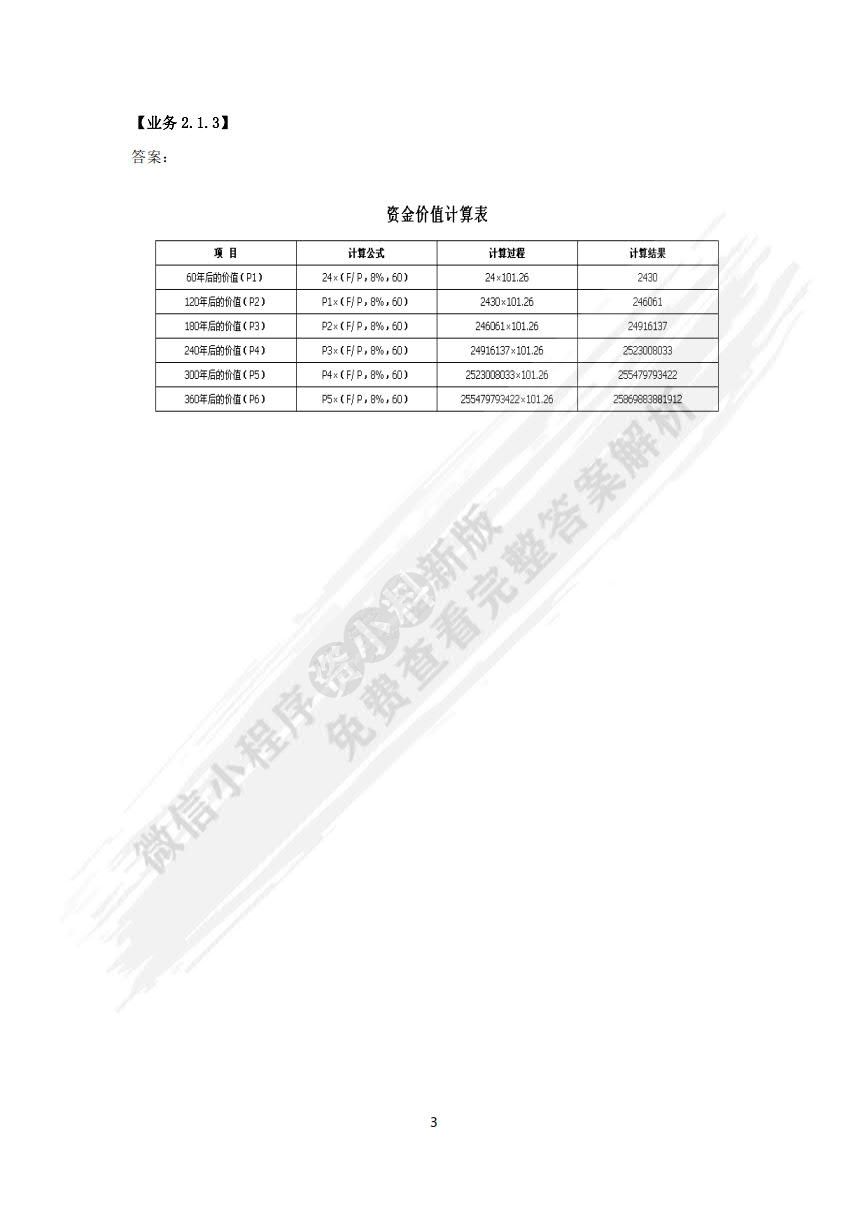 财务管理实训