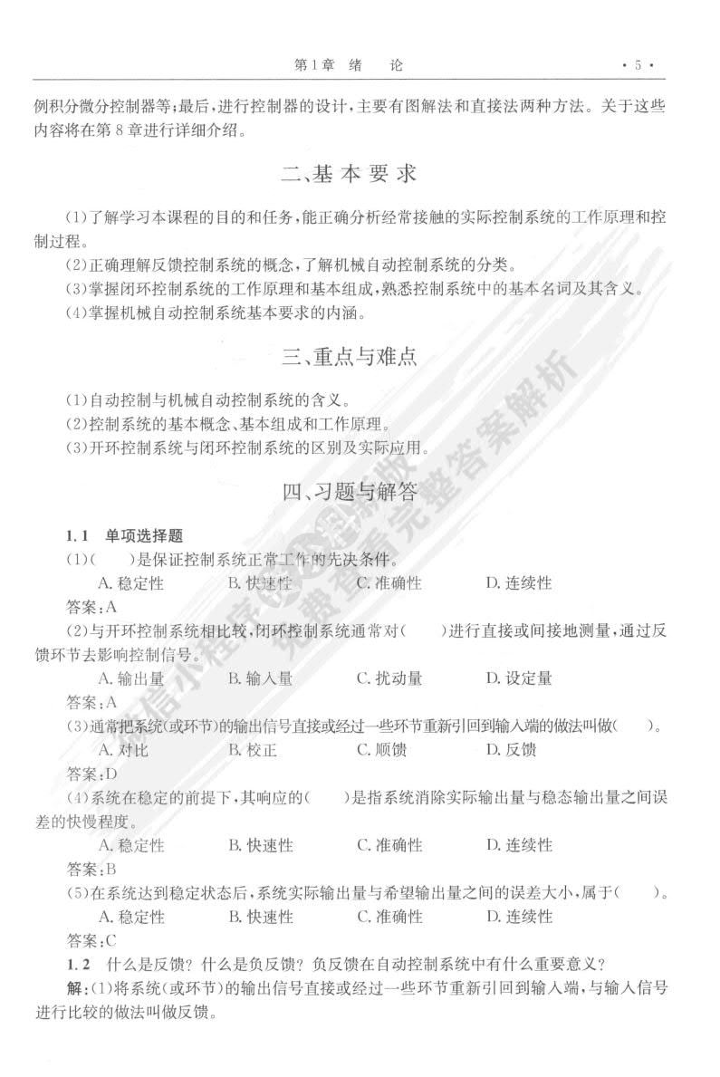 机械工程控制基础（第三版）
