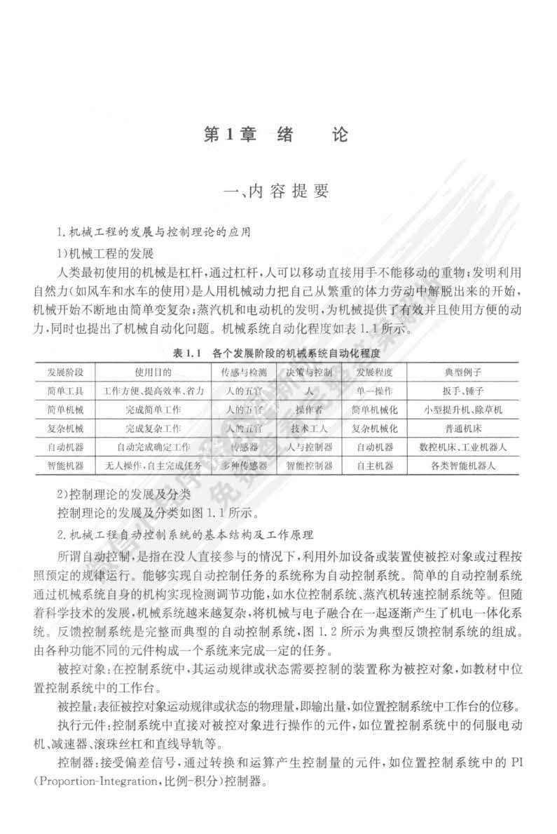 机械工程控制基础（第三版）