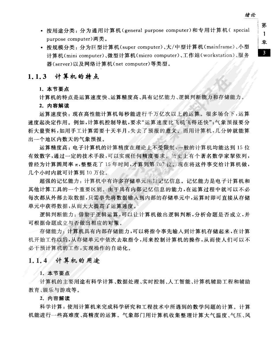 计算机导论（第4版）