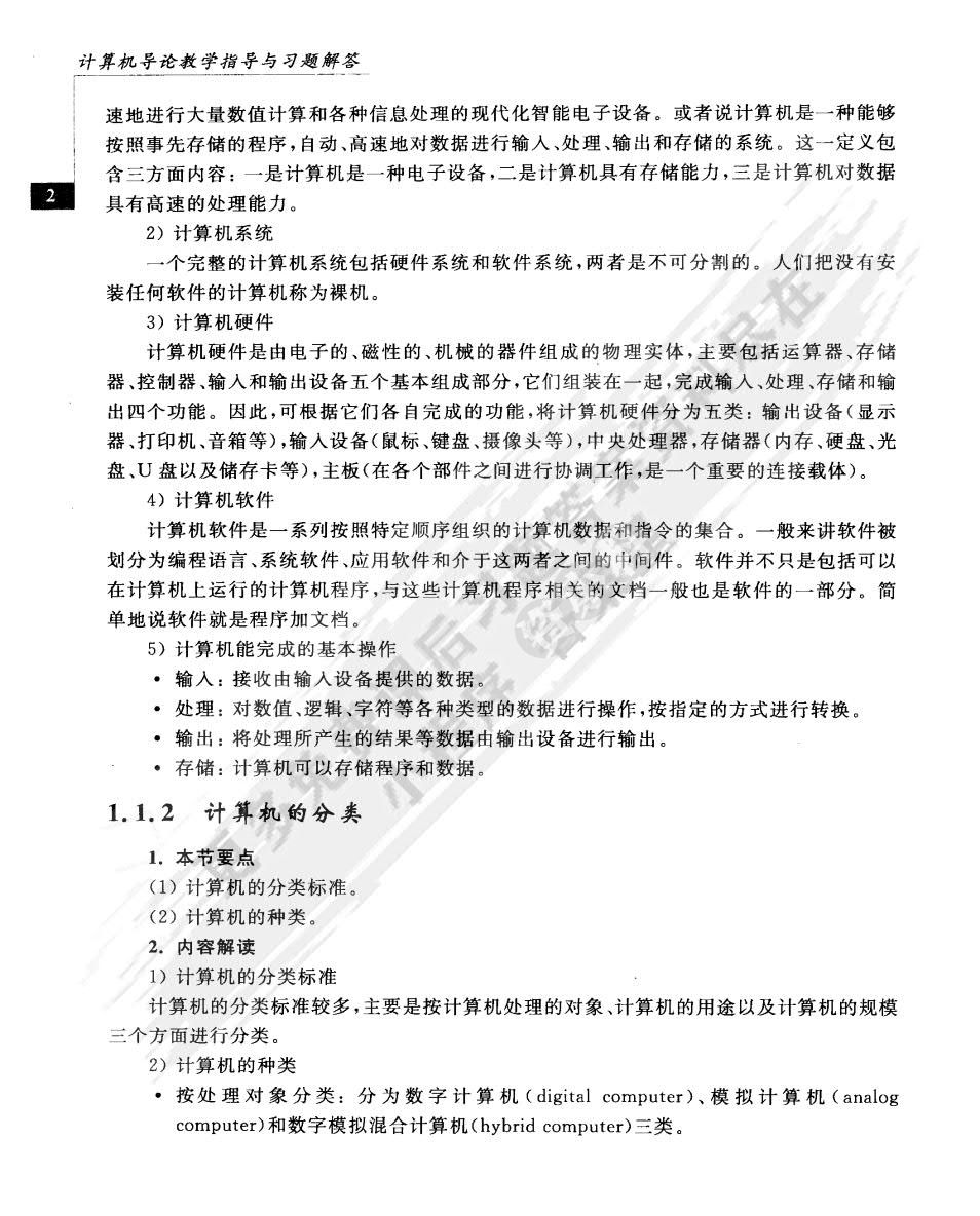计算机导论（第4版）