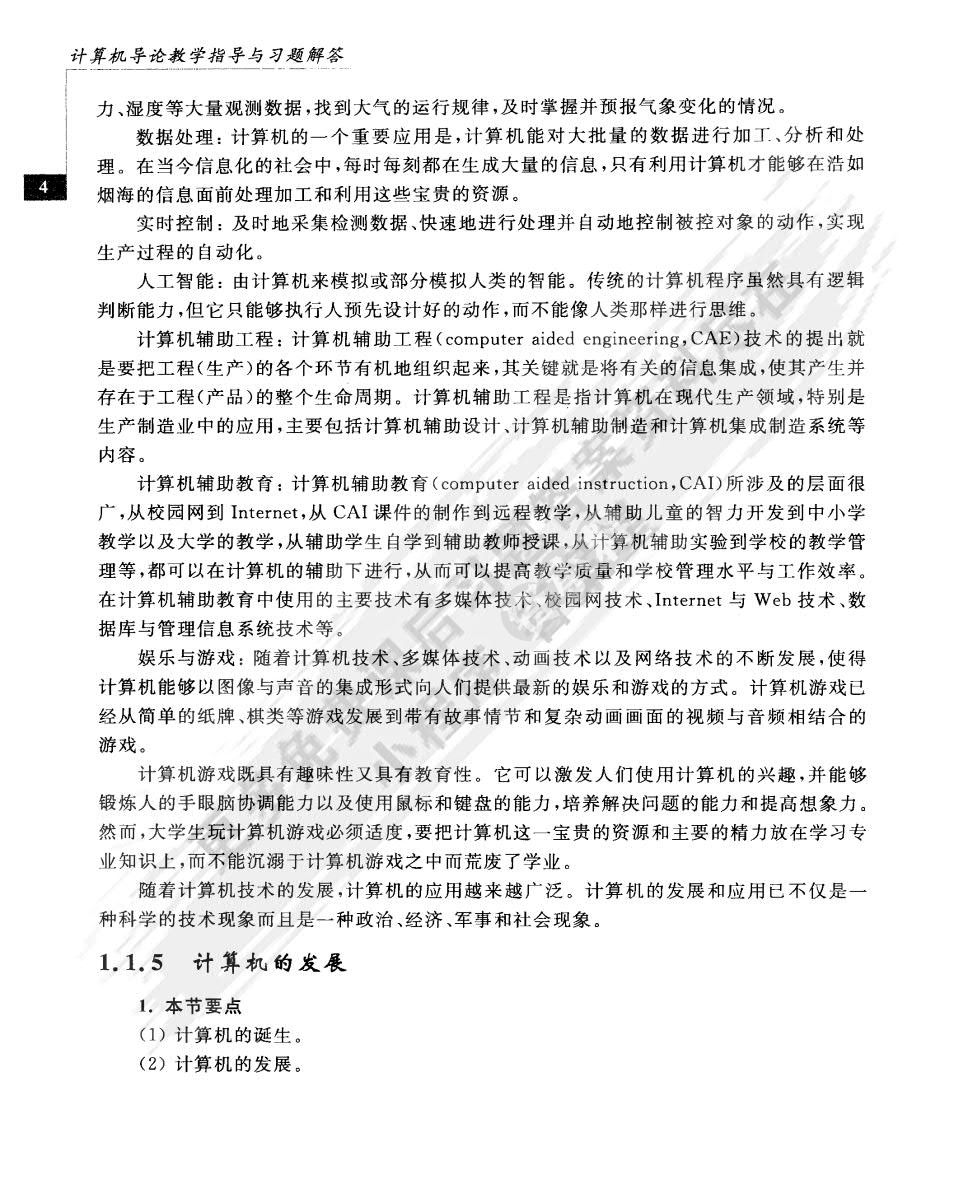 计算机导论（第4版）