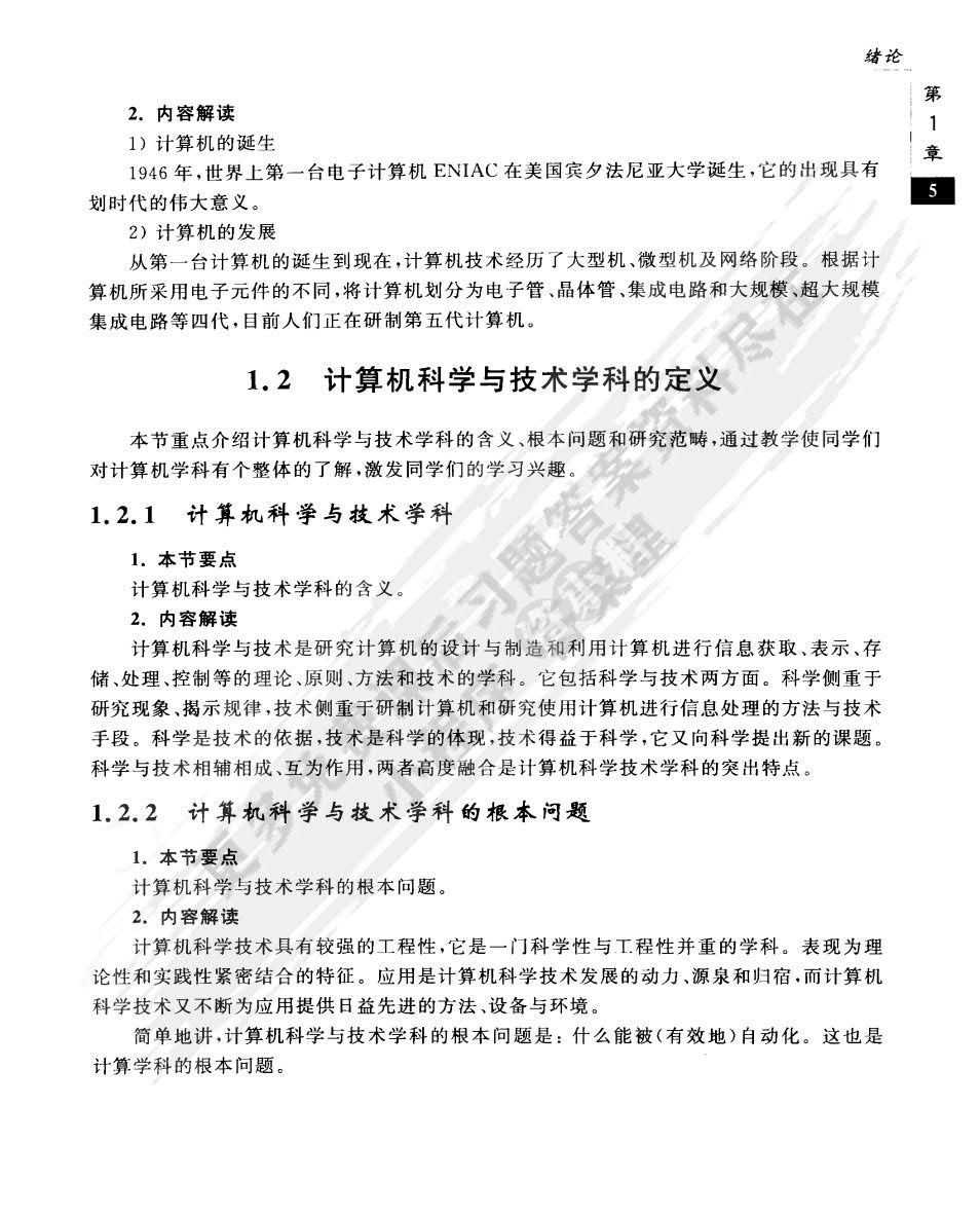 计算机导论（第4版）