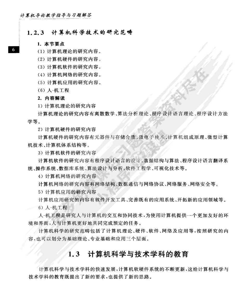 计算机导论（第4版）