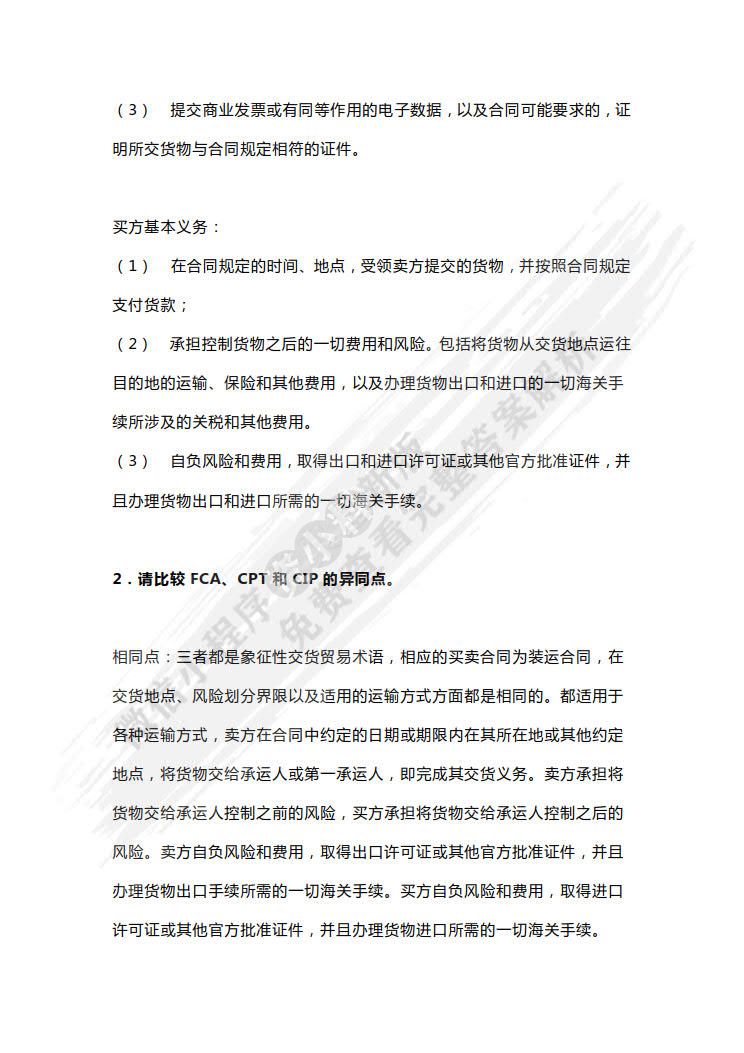 国际贸易实务（第七版）