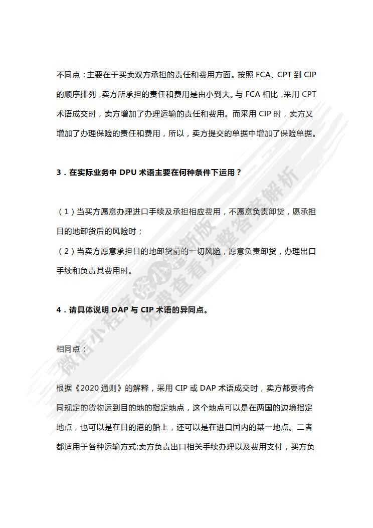 国际贸易实务（第七版）