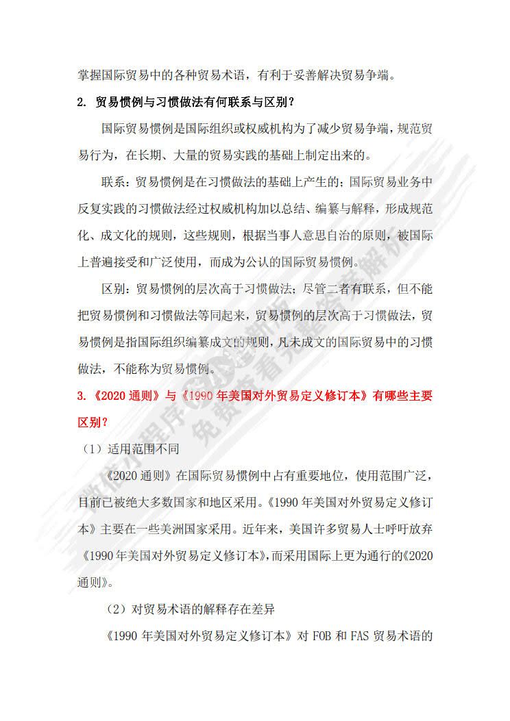 国际贸易实务（第七版）