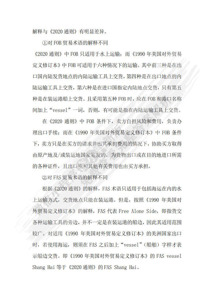 国际贸易实务（第七版）