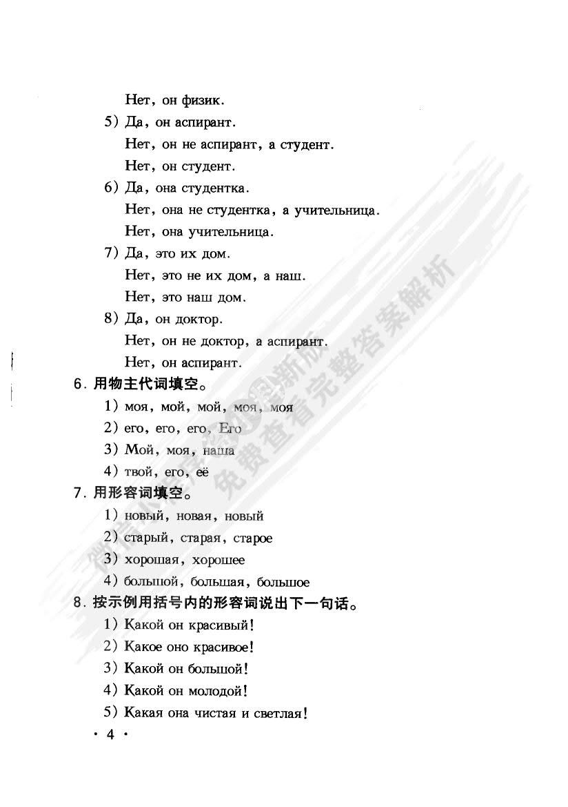 俄语(1)(第二次修订版)