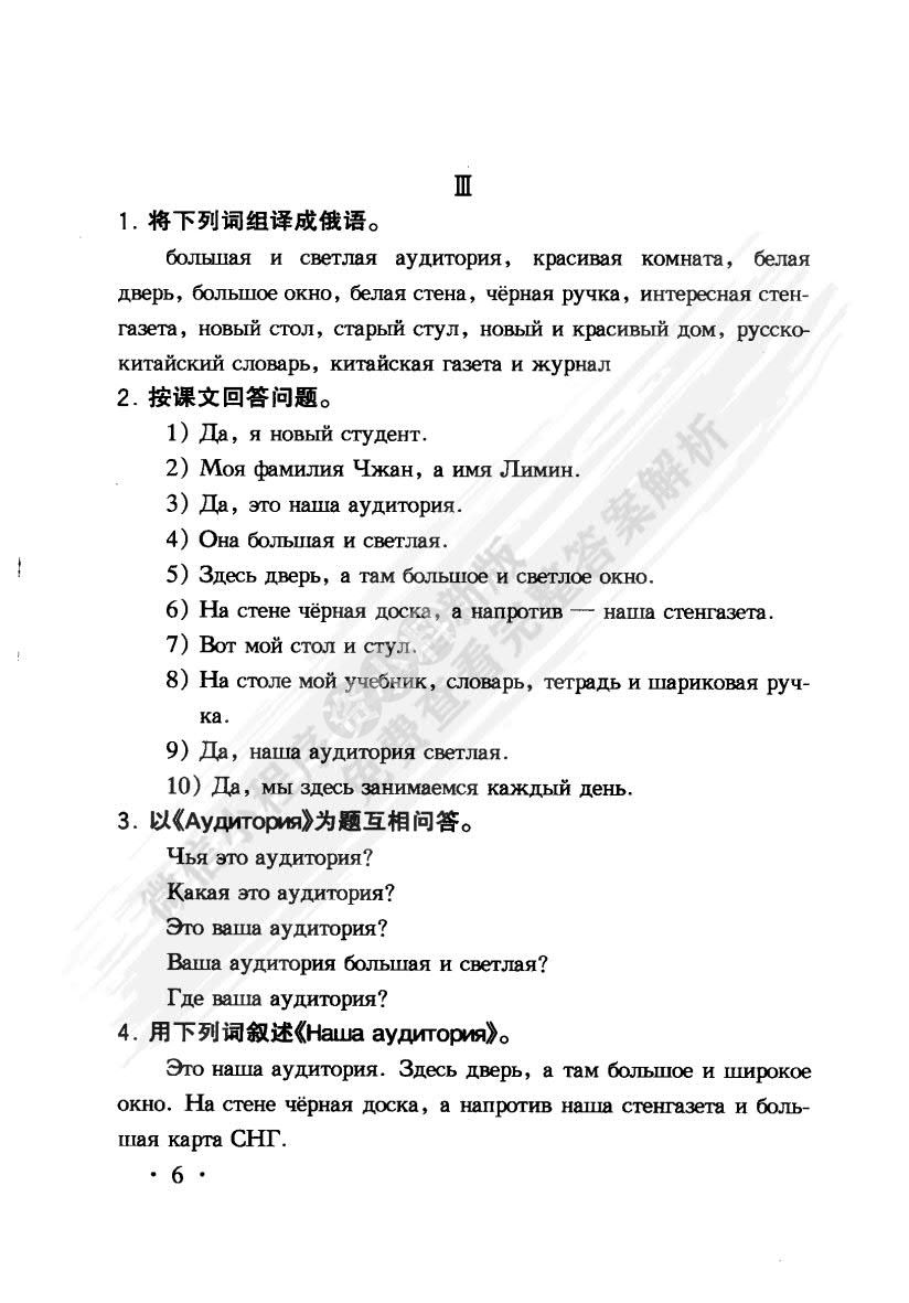 俄语(1)(第二次修订版)