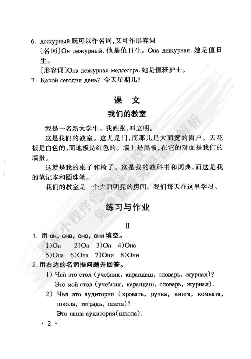 俄语(1)(第二次修订版)